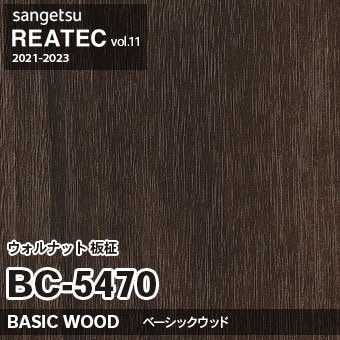 BC5470 ウォルナット 板柾 (ベーシックウッド) 木目 サンゲツ
