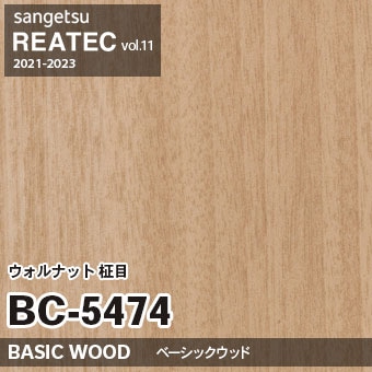 BC5474 ウォルナット 柾目 (ベーシックウッド) 木目 サンゲツ