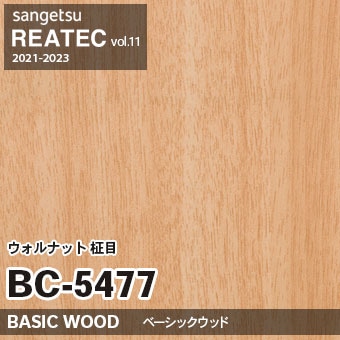 BC5477 ウォルナット 柾目 (ベーシックウッド) 木目 サンゲツ