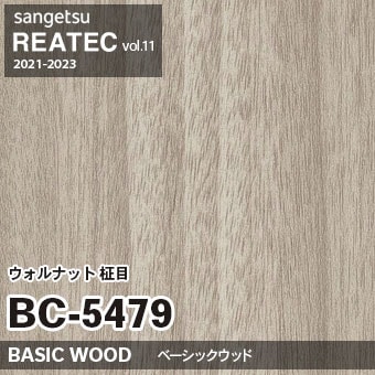 BC5479 ウォルナット 柾目 (ベーシックウッド) 木目 サンゲツ