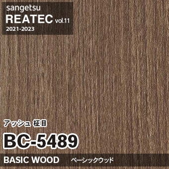 BC5489 アッシュ 柾目 (ベーシックウッド) 木目 サンゲツ