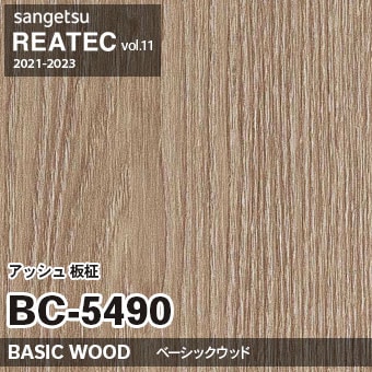BC5490 アッシュ 板柾 (ベーシックウッド) 木目 サンゲツ リアテック