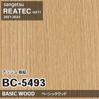 BC5493 アッシュ 板柾 (ベーシックウッド) 木目 サンゲツ リアテック