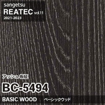 BC5494 アッシュ 板柾 (ベーシックウッド) 木目 サンゲツ リアテック