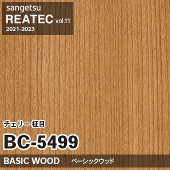 BC5499 チェリー 柾目 (ベーシックウッド) 木目 サンゲツ リアテック