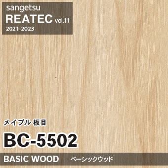 BC5502 メイプル 板目 (ベーシックウッド) 木目 サンゲツ