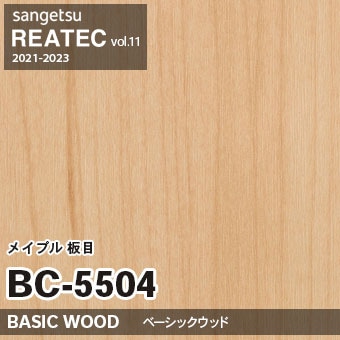 BC5504 メイプル 板目 (ベーシックウッド) 木目 サンゲツ リアテック vol.12 2024-26 m販売