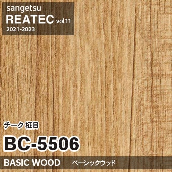 BC5506 チーク 柾目 (ベーシックウッド) 木目 サンゲツ リアテック vol