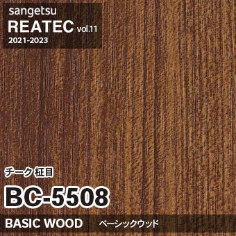 BC5508 チーク 柾目 (ベーシックウッド) 木目 サンゲツ リアテック vol