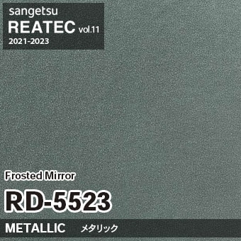 ※廃番　RD5523 (Frosted Mirror) サンゲツ リアテック vol.11 (2021-23)
