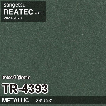 ※廃番　TR4393 (Forest Green) サンゲツ リアテック vol.11 (2021-23)