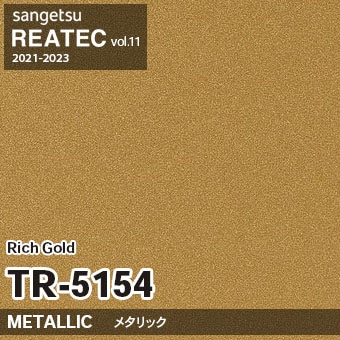 TR5154 Rich Gold (メタリック) サンゲツ リアテック vol.12 2024-26 m販売