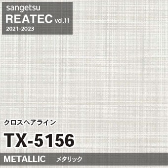 TX5156 クロスヘアライン (メタリック) サンゲツ リアテック vol.12 2024-26 m販売
