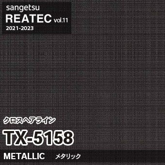 TX5158 クロスヘアライン (メタリック) サンゲツ リアテック vol.12 2024-26 m販売