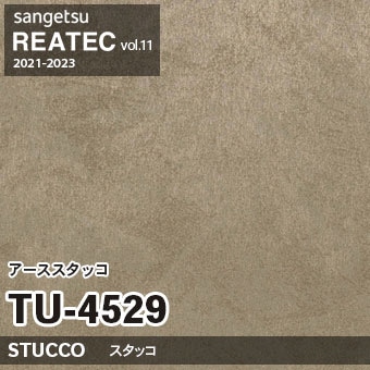 ※廃番　TU4529 (アーススタッコ) サンゲツ リアテック vol.11 (2021-23)