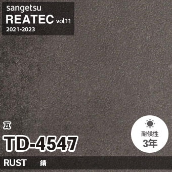 ※廃番　TD4547 (瓦) サンゲツ リアテック vol.11 (2021-23)