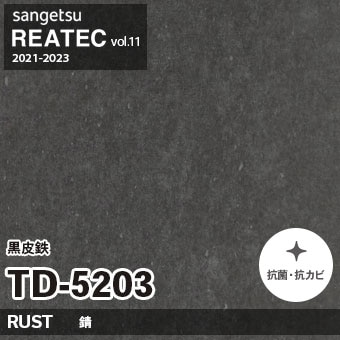 ※廃番　TD5203 (黒皮鉄) サンゲツ リアテック vol.11 (2021-23)