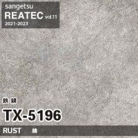 TX5686 鉄錆 (錆) サンゲツ リアテック vol.12 2024-26 m販売