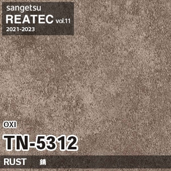 TN5312 OXI (錆) サンゲツ リアテック vol.12 2024-26 m販売