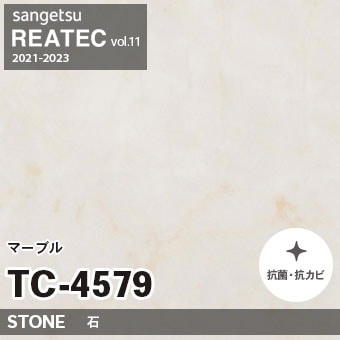 TC4579 マーブル (ストーン) サンゲツ リアテック vol.12 2024-26 m販売