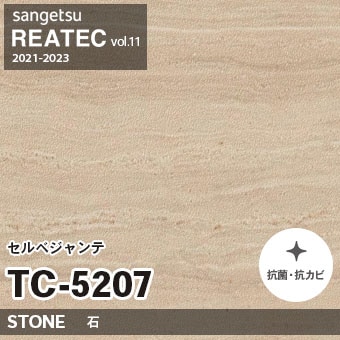 ※廃番　TC5207 (セルベジャンテ) サンゲツ リアテック vol.11 (2021-23)