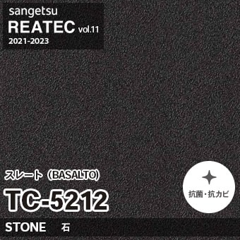 TC5212 スレート BASALTO (ストーン) サンゲツ リアテック vol.12 2024