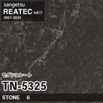 TN5325 Modern Slate (ストーン) サンゲツ リアテック vol.12 2024-26