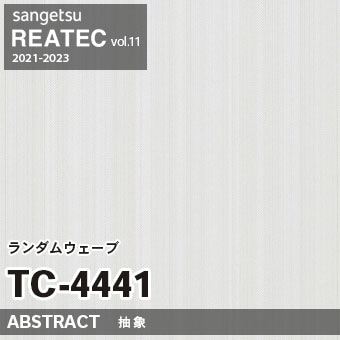 ※廃番　TC4441 (ランダムウェーブ) サンゲツ リアテック vol.11 (2021-23)
