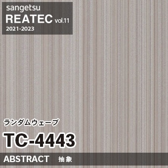 ※廃番　TC4443 (ランダムウェーブ) サンゲツ リアテック vol.11 (2021-23)
