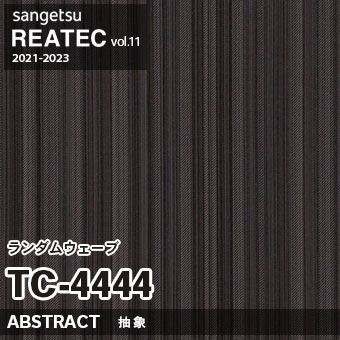 ※廃番　TC4444 (ランダムウェーブ) サンゲツ リアテック vol.11 (2021-23)