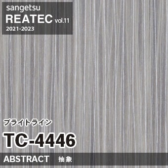 ※廃番　TC4446 (ブライトライン) サンゲツ リアテック vol.11 (2021-23)