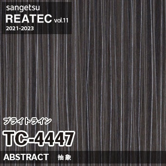 ※廃番　TC4447 (ブライトライン) サンゲツ リアテック vol.11 (2021-23)