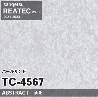 TC4567 パールサンド (抽象) サンゲツ リアテック vol.12 2024-26 m販売