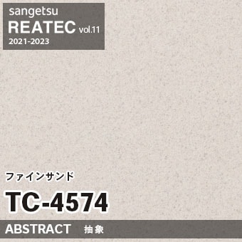 TC4574 ファインサンド (抽象) サンゲツ リアテック vol.12 2024-26 m販売