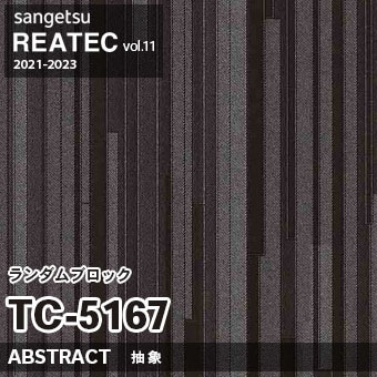 ※廃番　TC5167 (ランダムブロック) サンゲツ リアテック vol.11 (2021-23)