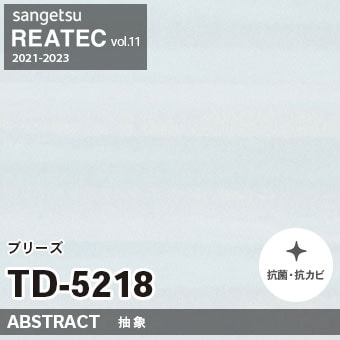 TD5218 ブリーズ (抽象) サンゲツ リアテック vol.12 2024-26 m販売
