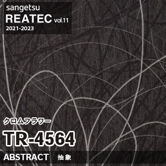 ※廃番　TR4564 (クロムフラワー) サンゲツ リアテック vol.11 (2021-23)
