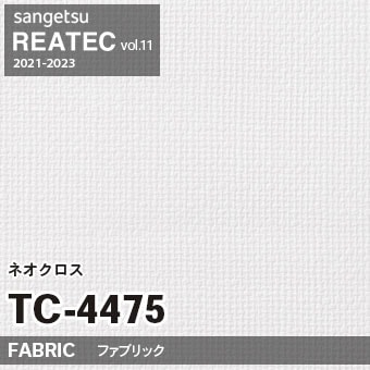 ※廃番　TC4475 (ネオクロス) サンゲツ リアテック vol.11 (2021-23)