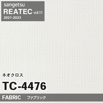TC4476 ネオクロス (織物) サンゲツ リアテック vol.12 2024-26 m販売