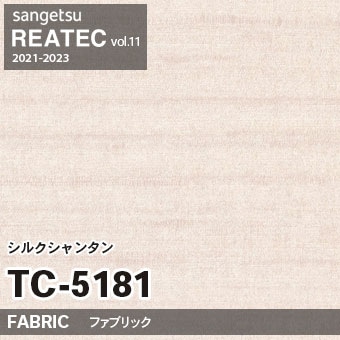 TC5181 シルクシャンタン (織物) サンゲツ リアテック vol.12 2024-26 m販売