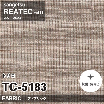 TC5183 トリコ (織物) サンゲツ リアテック vol.12 2024-26 m販売
