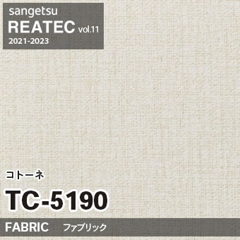 TC5190 コトーネ (織物) サンゲツ リアテック vol.12 2024-26 m販売