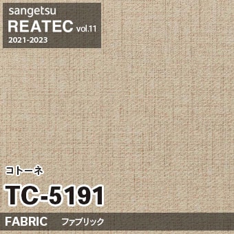 TC5191 コトーネ (織物) サンゲツ リアテック vol.12 2024-26 m販売