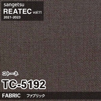 TC5192 コトーネ サンゲツ (織物) サンゲツ リアテック vol.12 2024-26 m販売