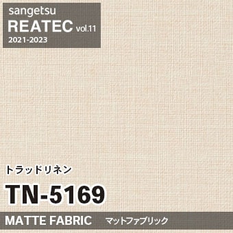 TN5169 トラッドリネン (織物) マット調 サンゲツ リアテック vol.12 2024-26 m販売