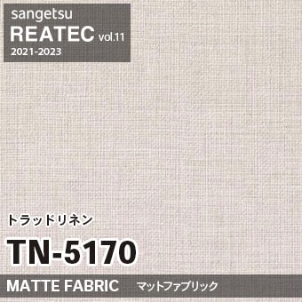 TN5170 トラッドリネン (織物) マット調 サンゲツ リアテック vol.12 2024-26 m販売