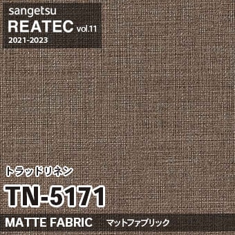TN5171 トラッドリネン (織物) マット調 サンゲツ リアテック vol.12 2024-26 m販売