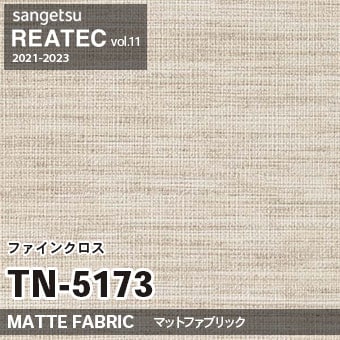 TN5173 ファインクロス (織物) マット調 サンゲツ リアテック vol.12 2024-26 m販売