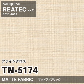 TN5174 ファインクロス (織物) マット調 サンゲツ リアテック vol.12 2024-26 m販売