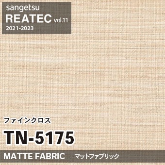 TN5175 ファインクロス (織物) マット調 サンゲツ リアテック vol.12 2024-26 m販売